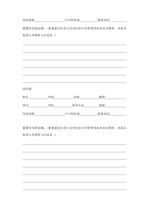 企业商业综合计划指导书.docx
