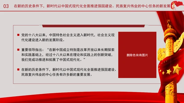 深刻理解以中国式现代化全面推进强国建设民族复兴伟业的中心任务党课PPT