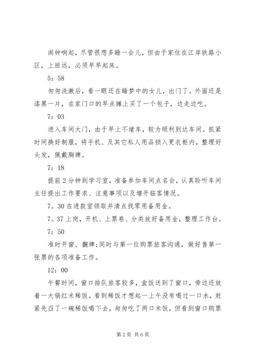 先进事迹材料模板[铁路局春运先进部门宣传事迹材料范文].docx