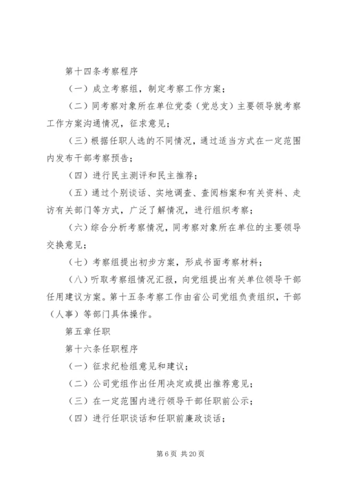 信用社干部管理办法(试行).docx