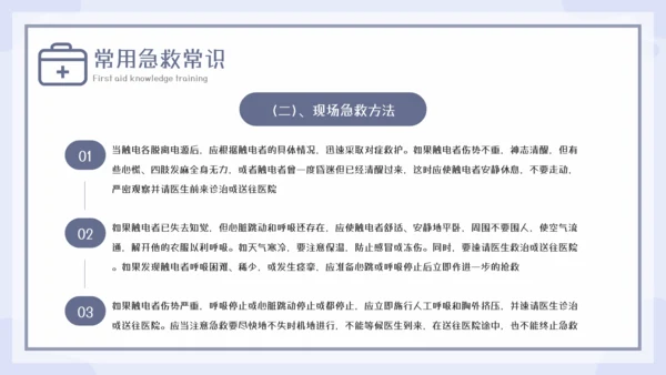 急救知识教育培训课程