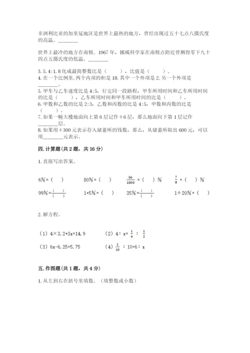 北京版小学六年级下册数学期末综合素养测试卷附答案（名师推荐）.docx