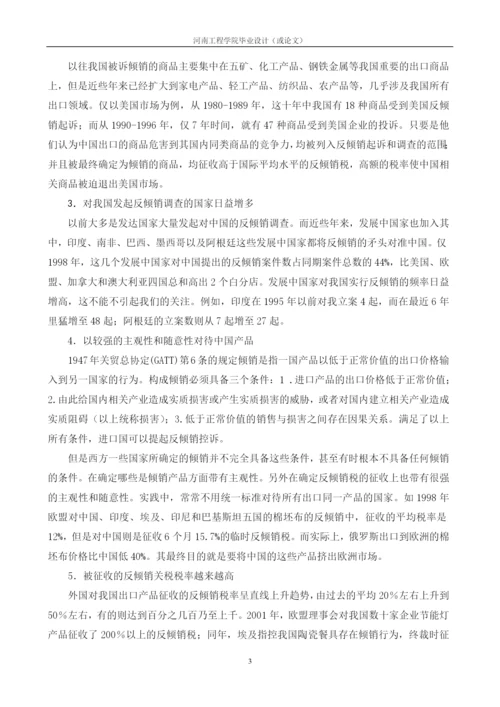 河南工程学院毕业论文.docx