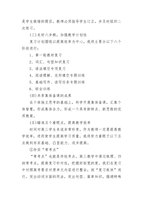 高三英语工作计划.docx