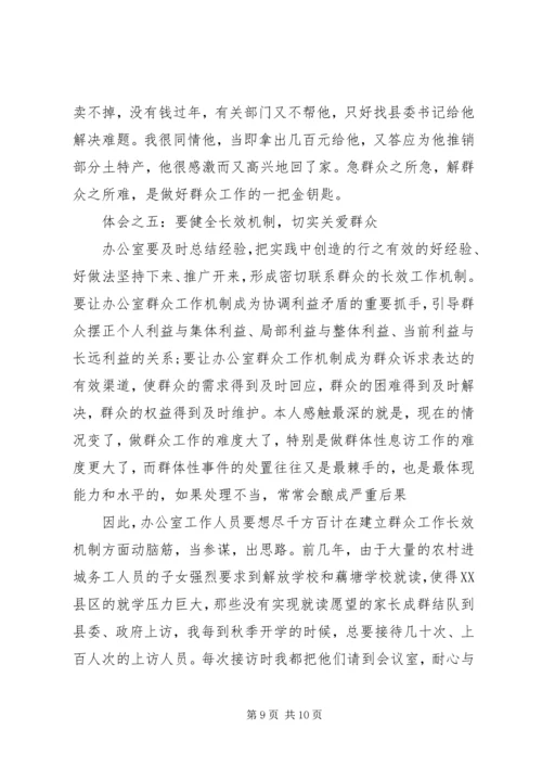 如何做好群众工作心得体会 (8).docx