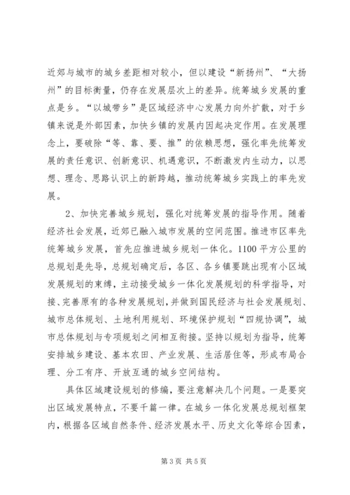 城XX县区率先实现统筹城乡发展的思考 (2).docx