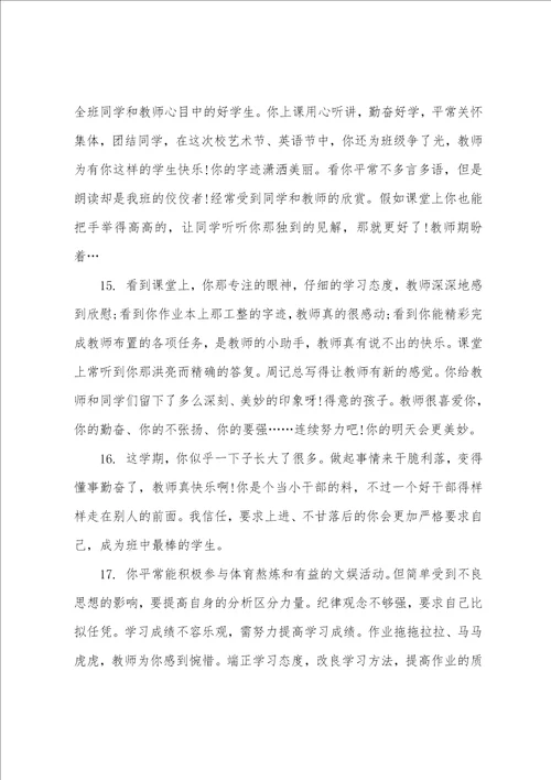 初中任课教师教学评语优秀范文