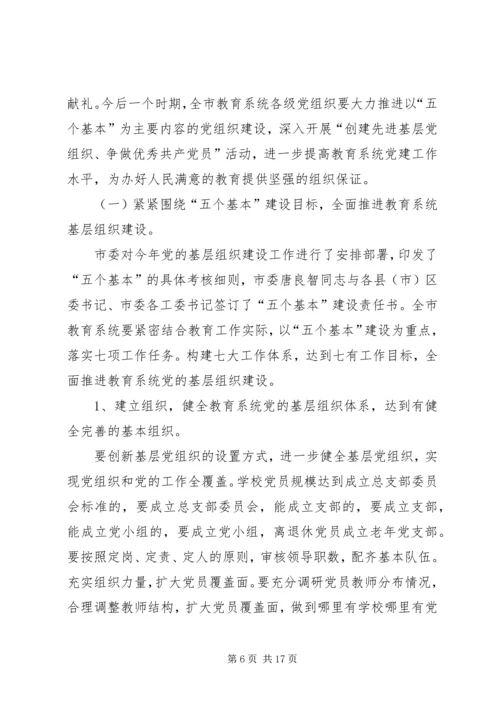 市教育系统党建工作创先争优工作意见.docx