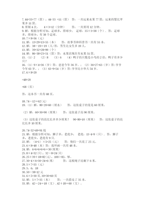 小学二年级数学应用题大全附参考答案（满分必刷）.docx