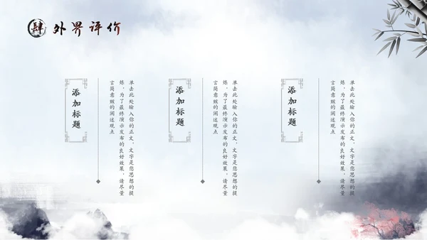 水彩水墨中国风山水历史人物介绍PPT