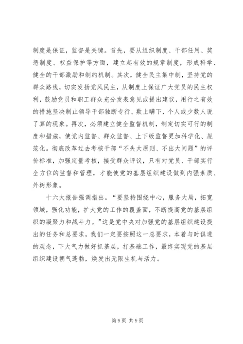 适应新常态加强党的建设服务基层群众 (2).docx