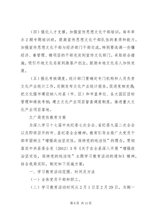 文广局文化强市行动计划2篇.docx