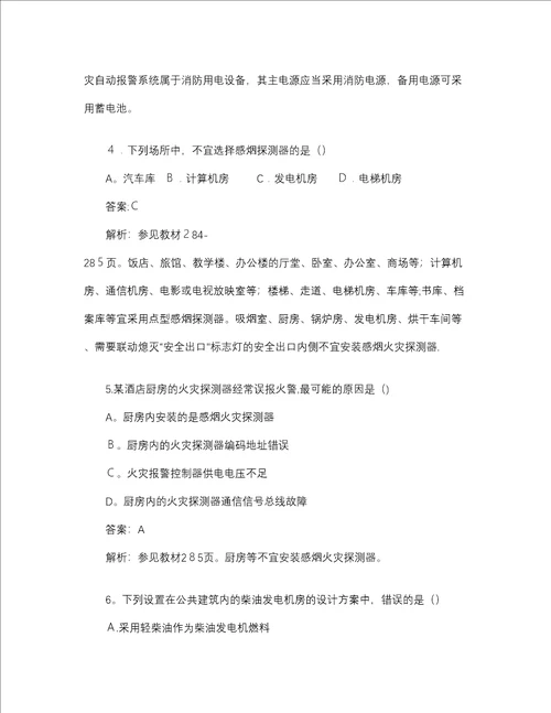 一级消防工程师考试消防安全技术实务真题及解析