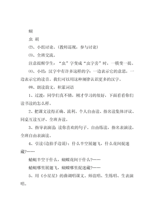 部编本一年级语文下册第四单元教学计划