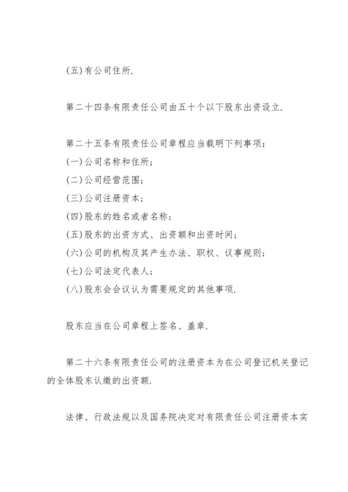 公司法全文2022年.docx