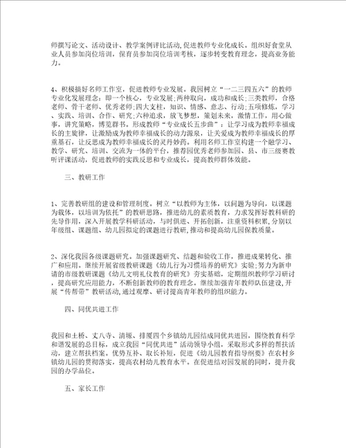 幼儿园家委会园长讲话稿精选16篇
