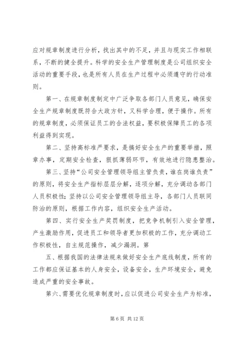 供热公司安全生产管理.docx