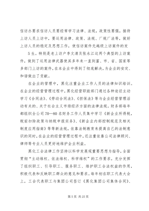 以法制宣传教育促企业健康发展.docx