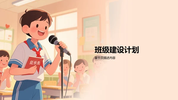 班长竞选个人介绍PPT模板