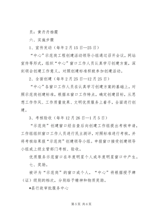 行政服务中心创建示范岗实施方案.docx