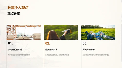 历史剖析：事件深度解读