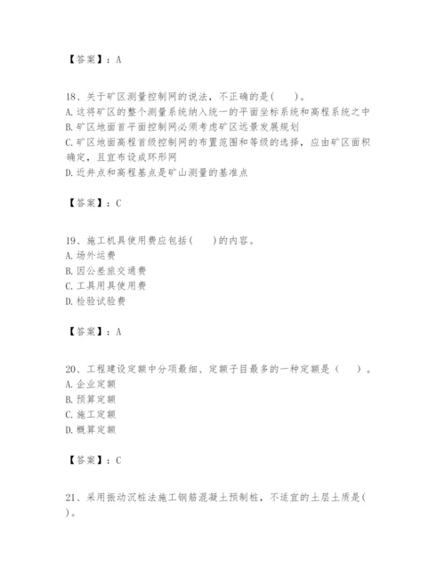 2024年一级建造师之一建矿业工程实务题库新版.docx