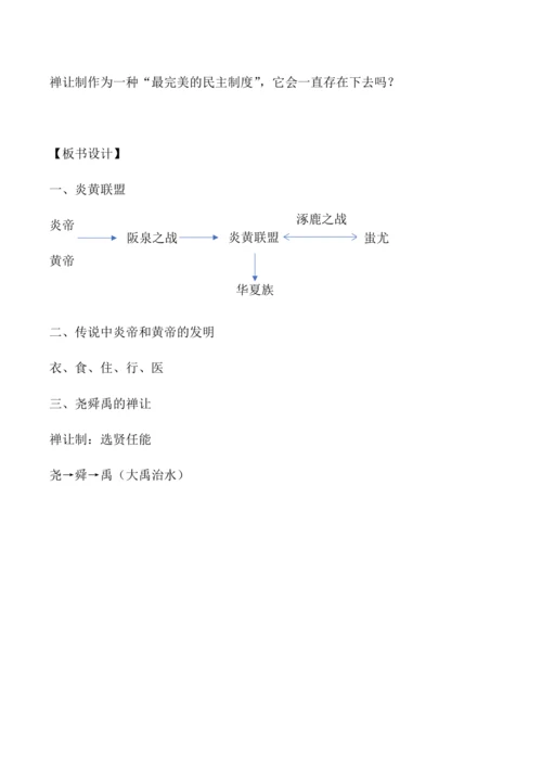 第3课  远古的传说（教学设计）