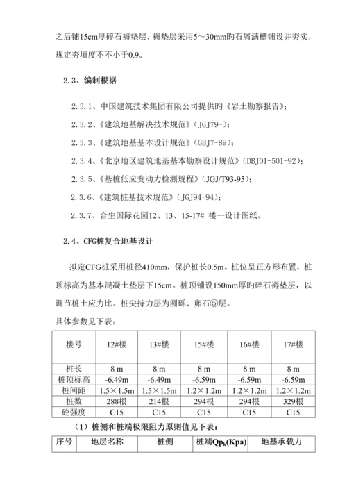 CFG综合施工专题方案.docx