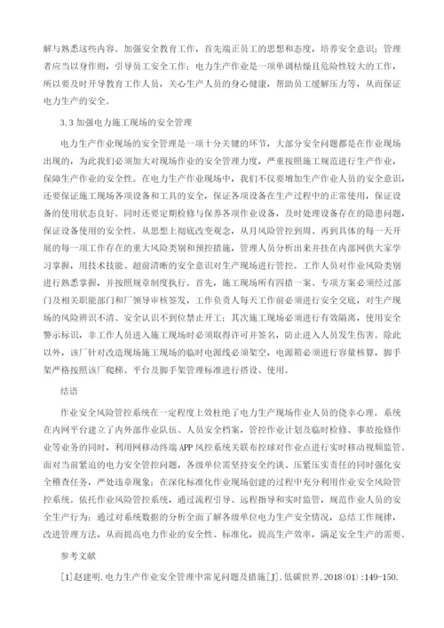 试论电力生产作业安全管理中的常见问题及措施.docx