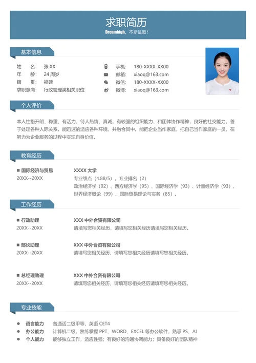 行政专员简历模板免费下载