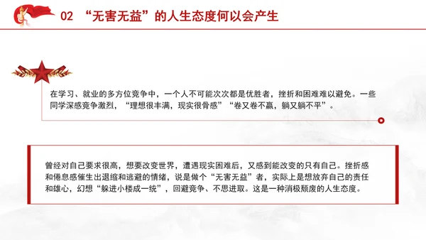 青年思政课“既无害也无益”可能吗ppt课件