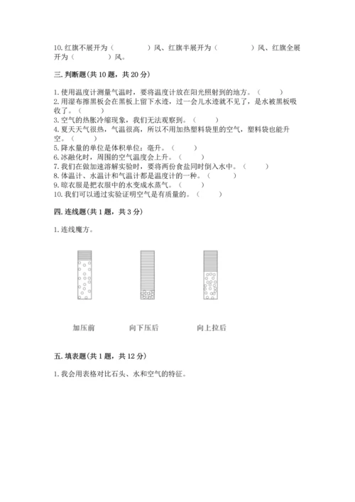 教科版三年级上册科学《期末测试卷》精品（名师系列）.docx
