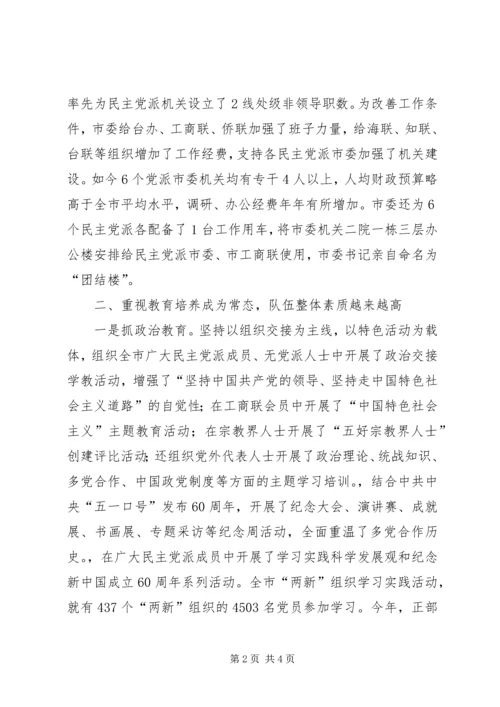 有效推进党外代表人士队伍建设 (3).docx