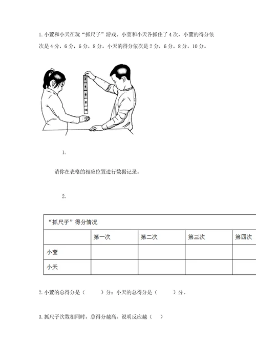 教科版科学二年级下册第二单元《我们自己》测试卷附答案（综合卷）