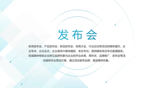 蓝色创意企业招聘校园招聘宣讲会校招PPT模板