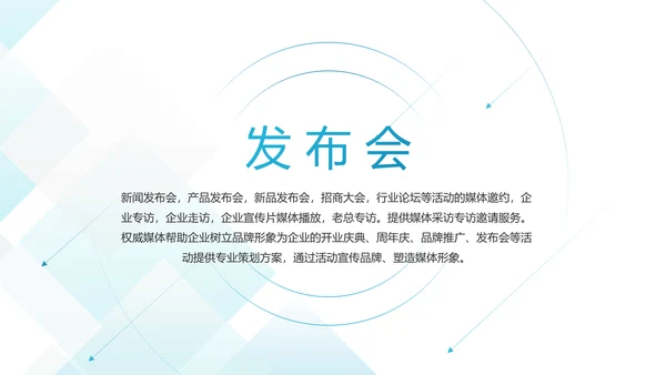 蓝色创意企业招聘校园招聘宣讲会校招PPT模板