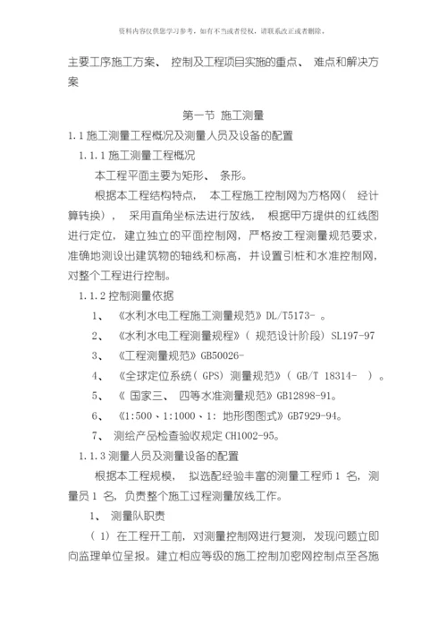 水利主要工序施工方案控制及工程项目实施的重点难点和解决方案模板.docx