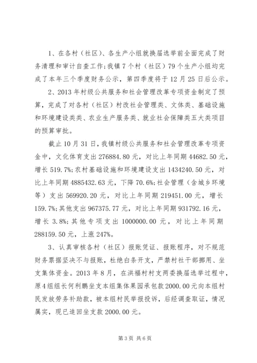 乡镇财政所工作总结及工作计划.docx