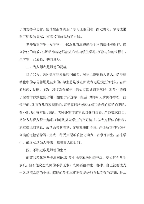 初中教师师德表现总结