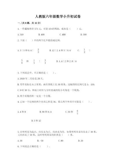 人教版六年级数学小升初试卷及参考答案（b卷）.docx