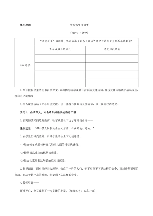 23《“诺曼底号”遇难记》（创新教案+课堂活动卡+课前预学案）