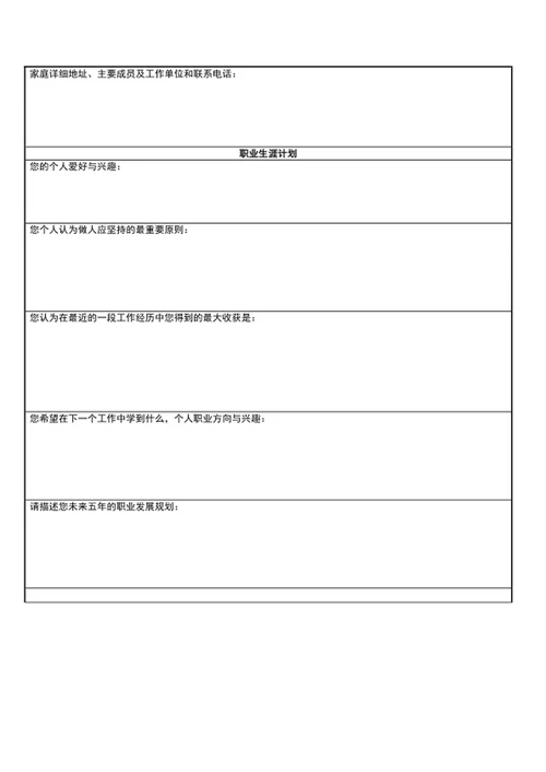 A4个人履历表个人简历表格模板word