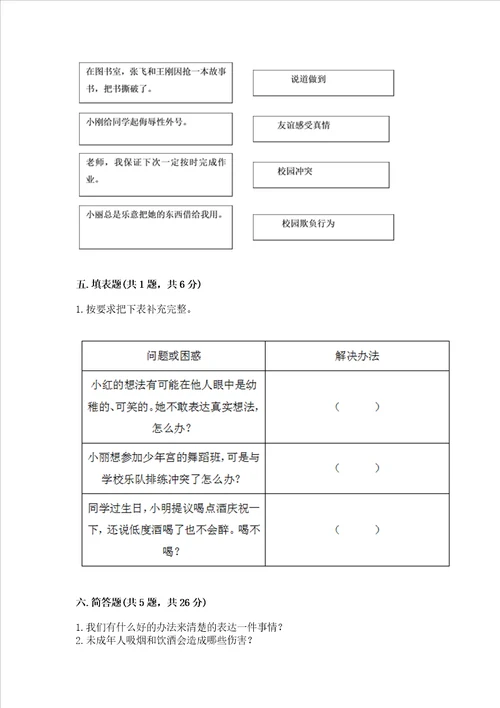 五年级上册道德与法治第一单元面对成长中的新问题测试卷含答案突破训练