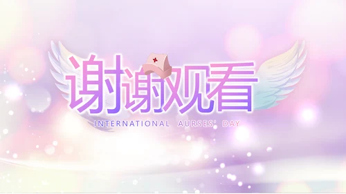 梦幻紫色512国际护士节动态PPT