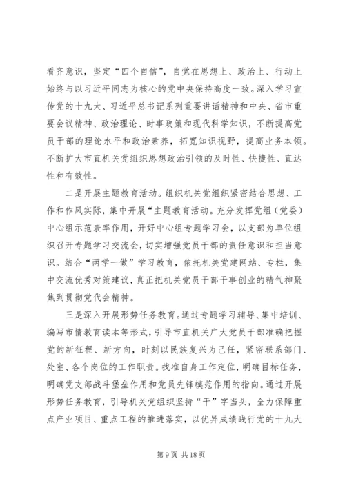 机关党支部XX年工作计划5篇.docx