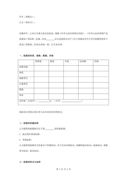 校服采购合同协议书范本
