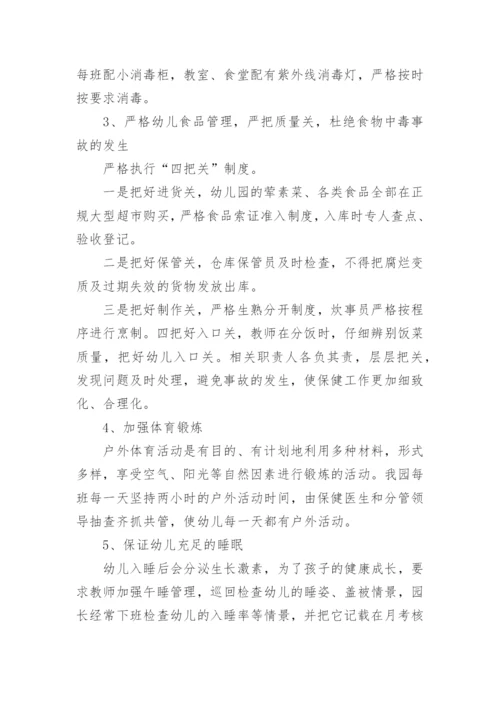 幼儿园个人教学总结.docx
