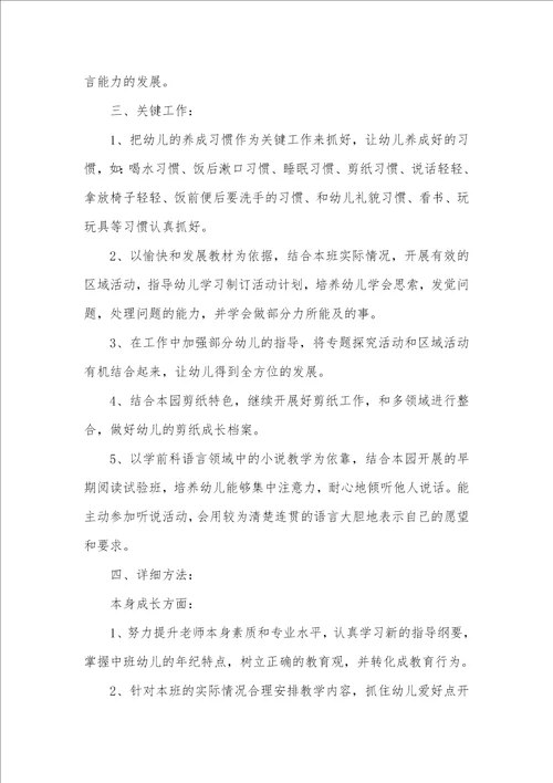 2021年中班幼儿学情分析有关写幼儿园中班班级工作计划