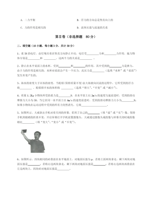 强化训练湖南长沙市铁路一中物理八年级下册期末考试同步训练试卷（解析版含答案）.docx