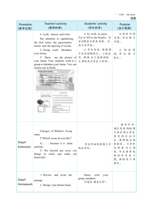 Unit 4 My home Part B   Read and write大单元整体教学设计(表格